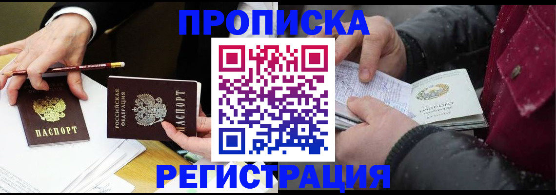 прописка паспорт в Болотном