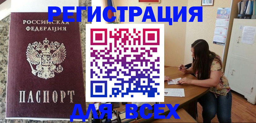 временная регистрация для всех в Болотном